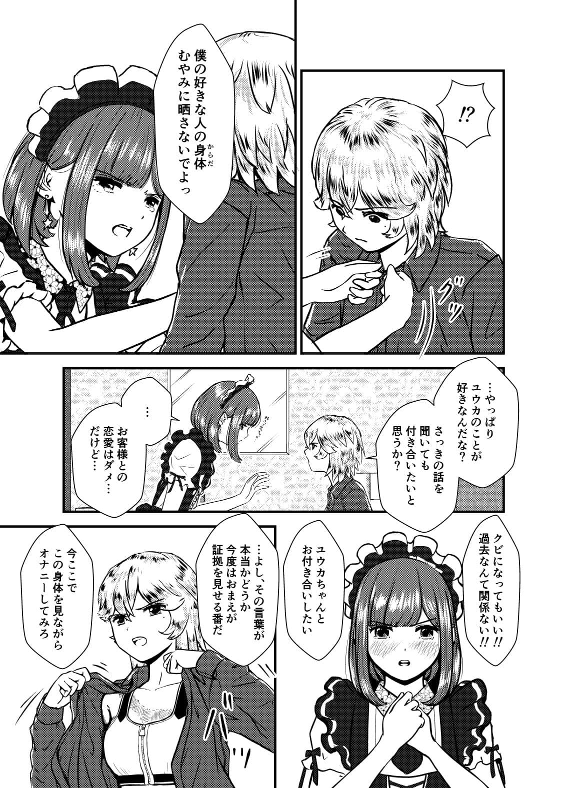 男の娘メイドと二重人格者の告白 サンプル 9
