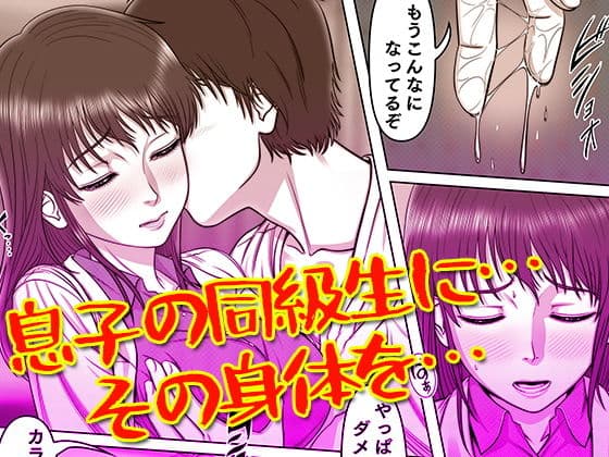 三上圭の憂鬱 〜転校生に寝取られた母〜 MOTHER SIDE2 サンプル 2