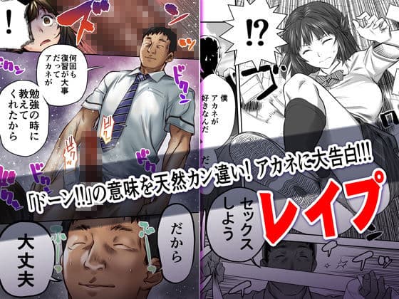 ウド「アカネは何回もレ●プすると気持ちよくなるんだ。」 サンプル 3