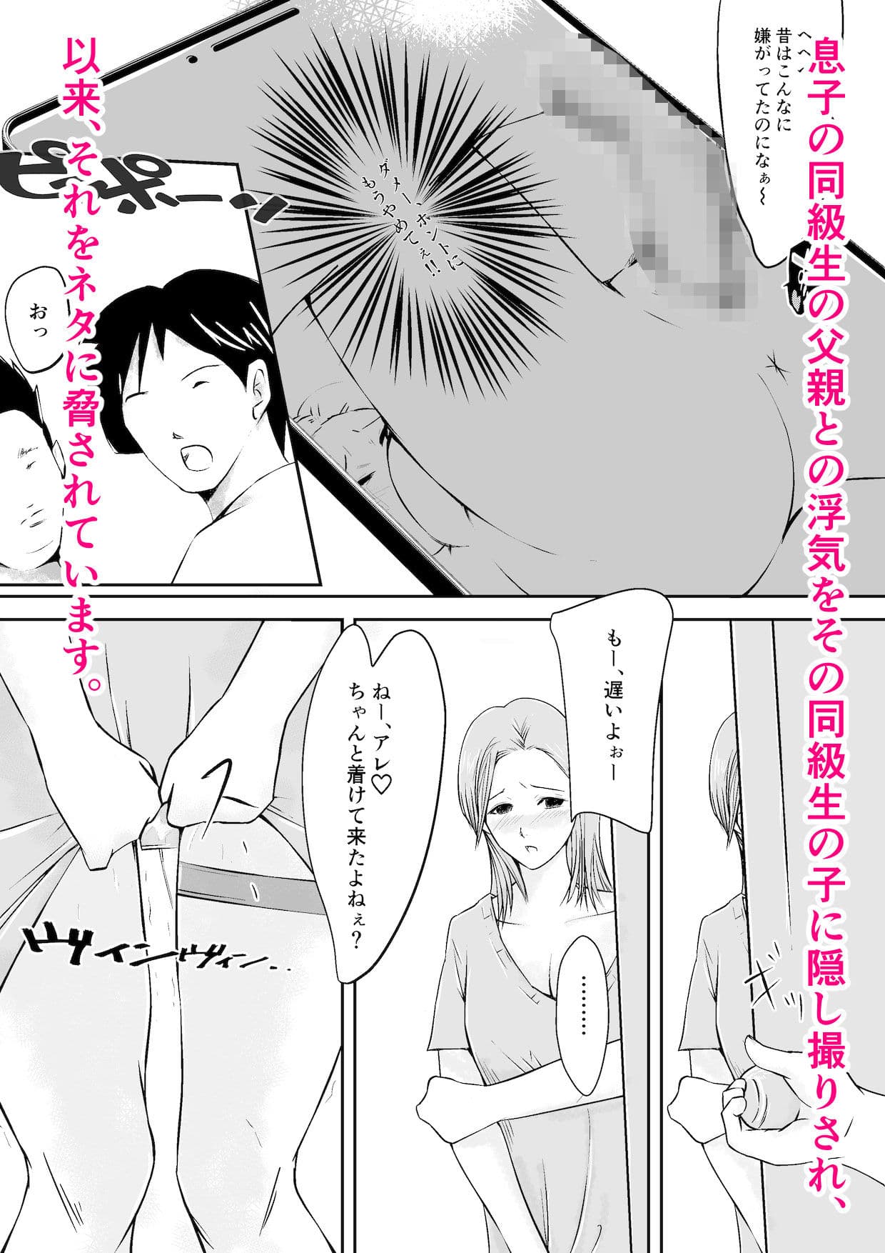 私、浮気映像をネタに息子の同級生5、6人に輪●されています サンプル 2