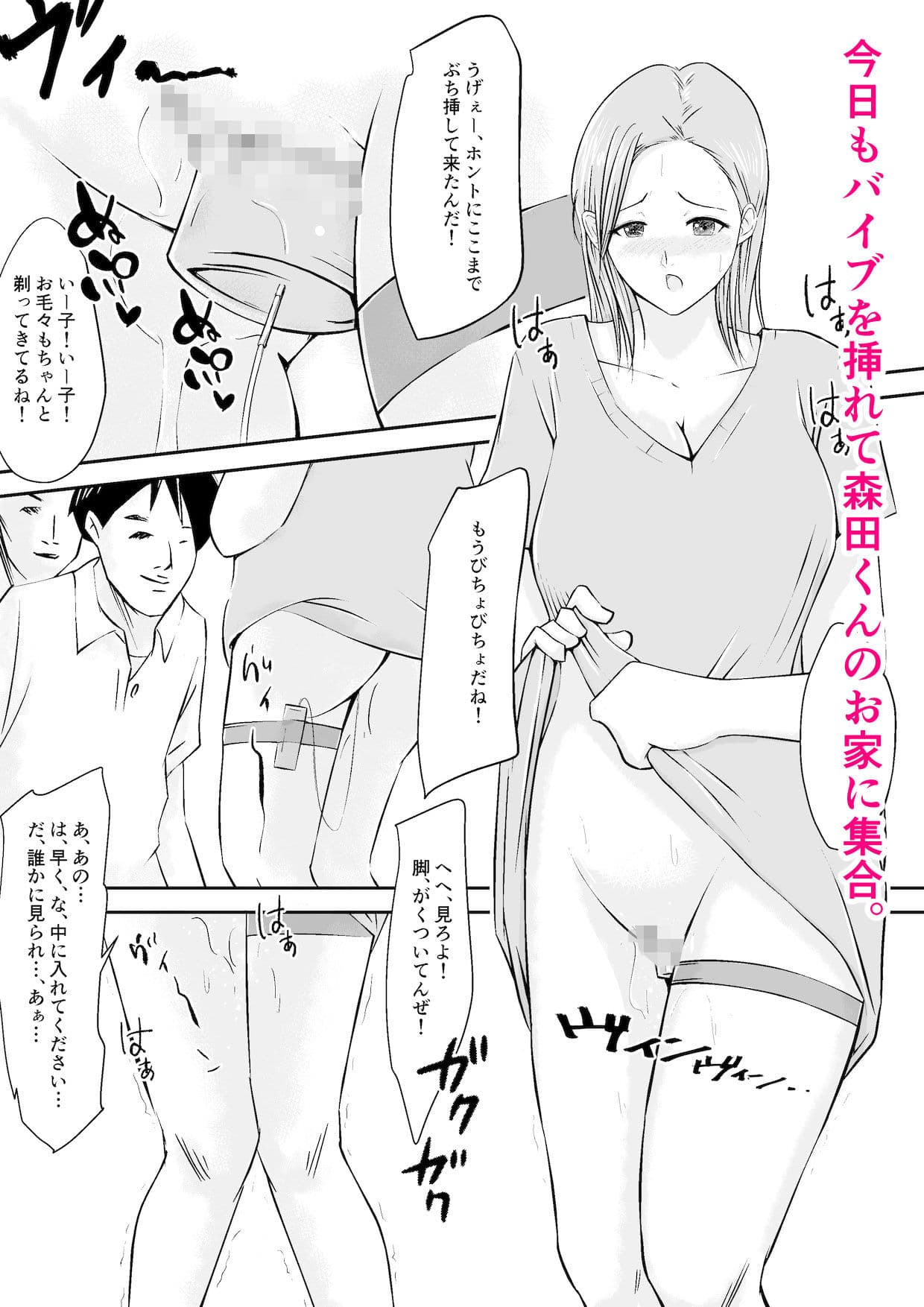 私、浮気映像をネタに息子の同級生5、6人に輪●されています サンプル 3