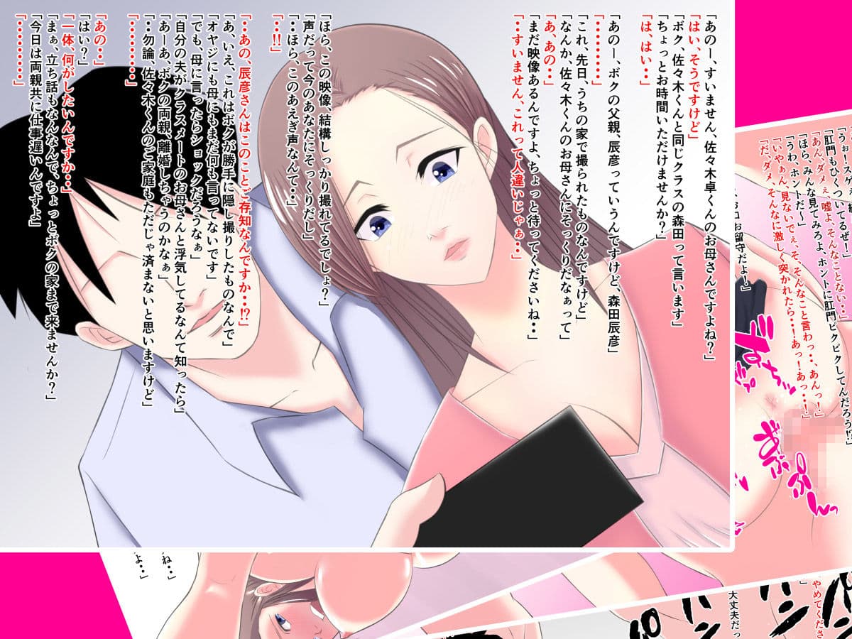 私、浮気映像をネタに息子の同級生5、6人に輪●されています サンプル 6