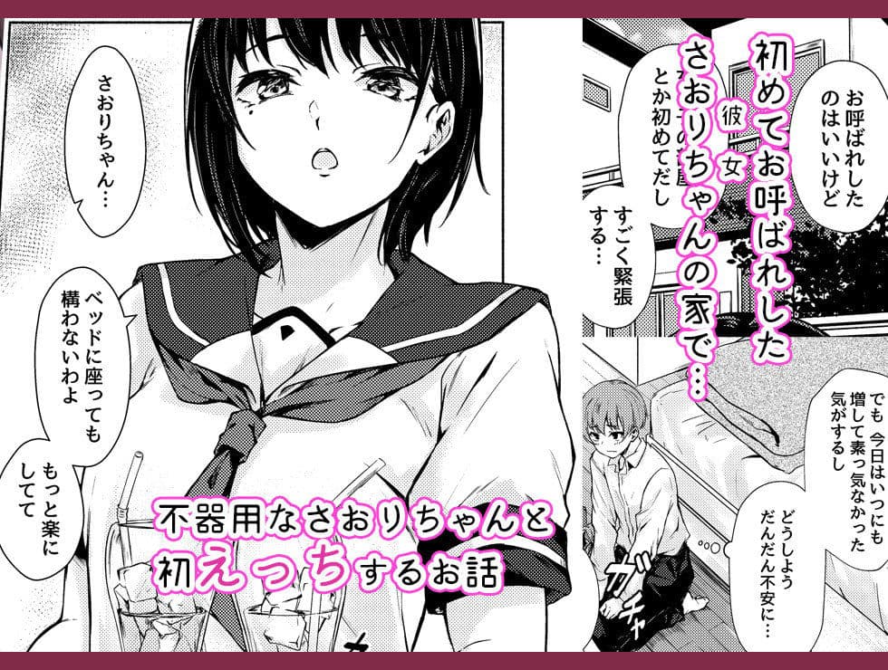 おっきなさおりちゃんは不器用にえろい サンプル 1