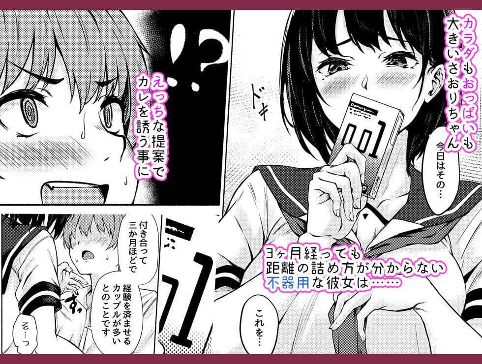 おっきなさおりちゃんは不器用にえろい サンプル 2