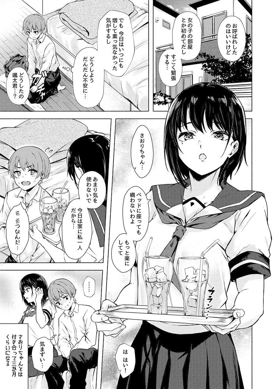 おっきなさおりちゃんは不器用にえろい サンプル 5