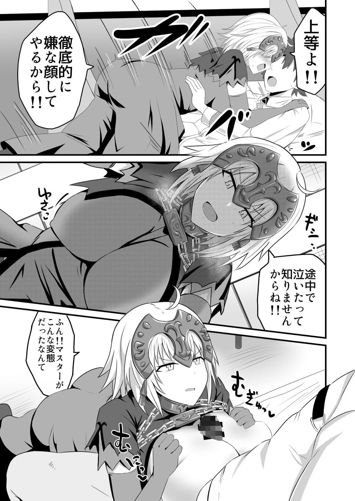 ジャンヌオルタに嫌な顔されながらおちんぽしごいてもらいたい サンプル 1
