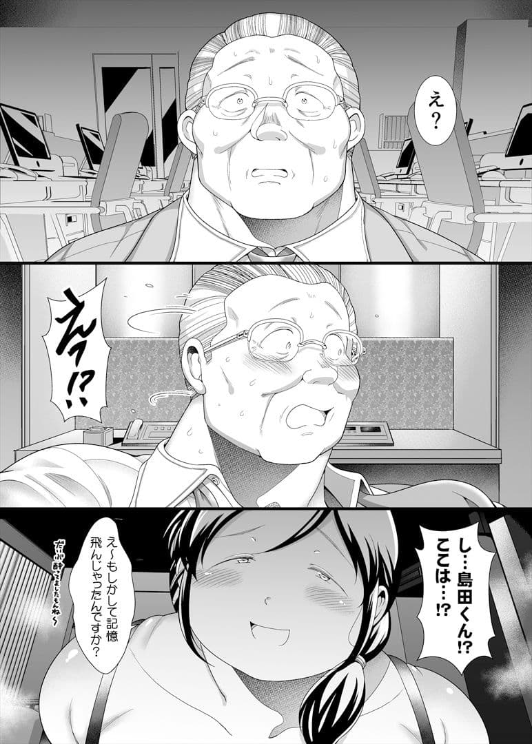 地味ぽちゃアフター5II サンプル 7