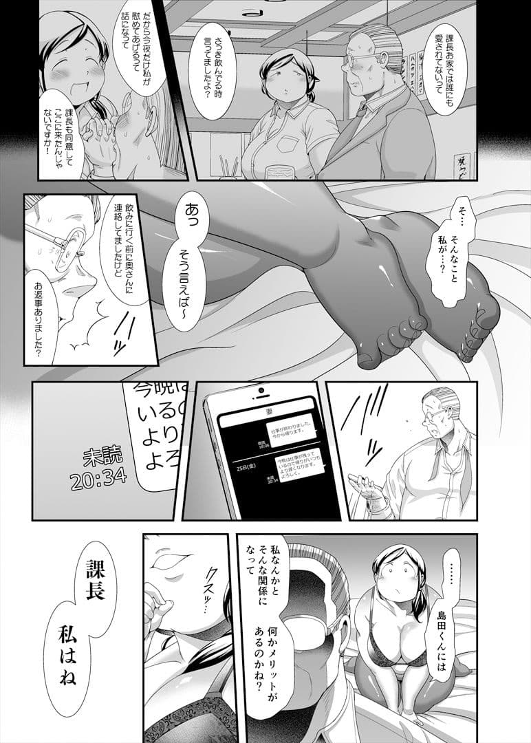 地味ぽちゃアフター5II サンプル 9