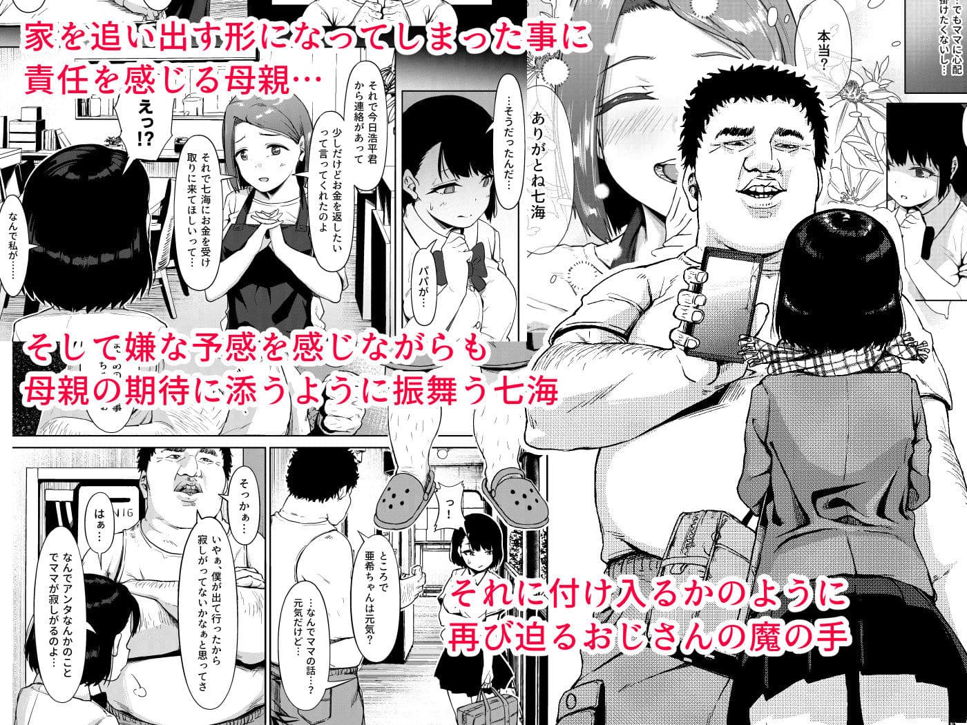 居候だったおじさん〜少女家族と手切れ金〜 サンプル 2