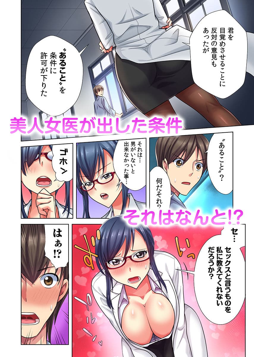 目が覚めたら周りがみんな女だった！ので、彼女達を一日中イカせまくった（フルカラー） 1 サンプル 1
