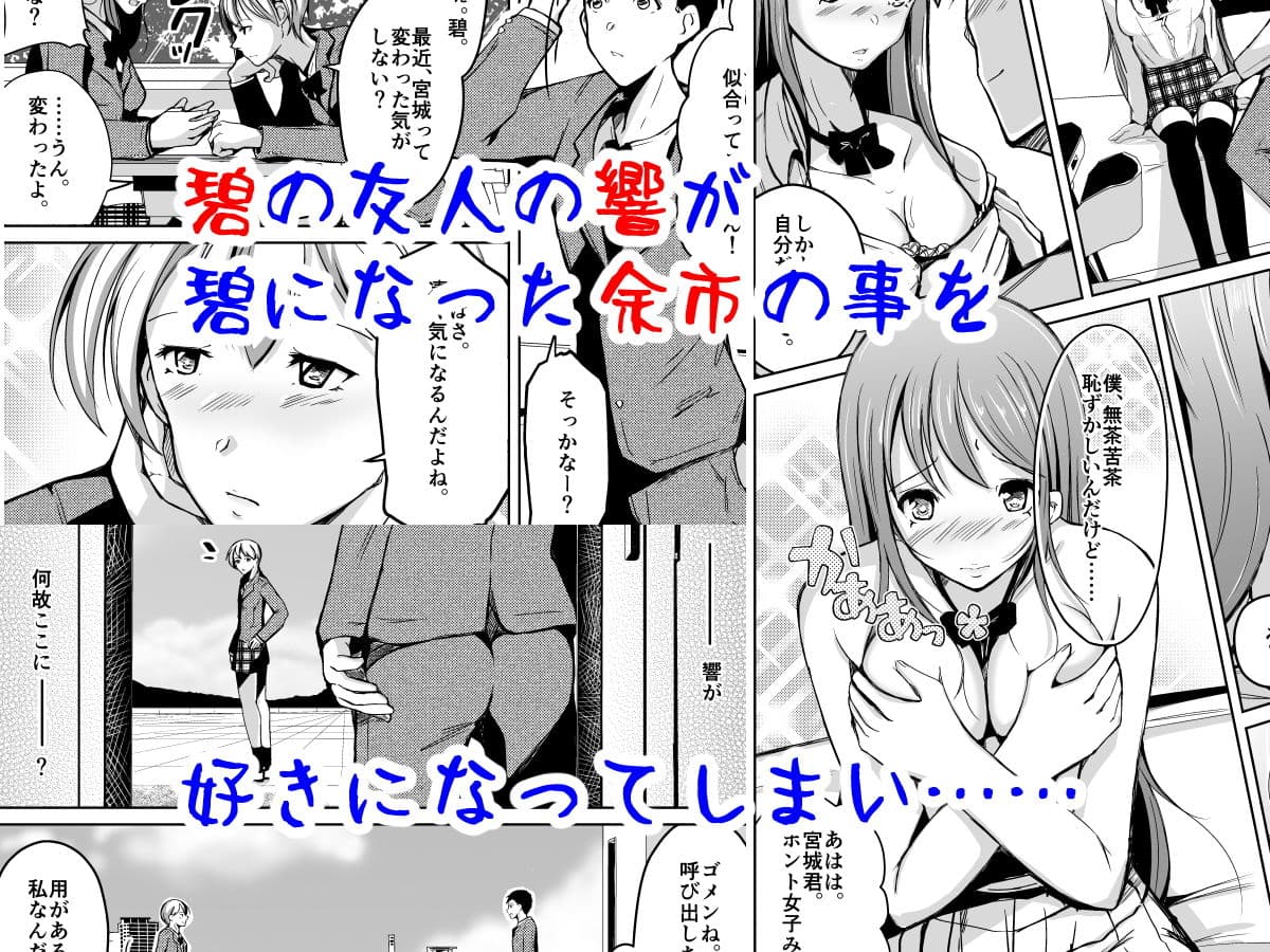 入れ替わって初めて僕は君の好きに触れた サンプル 4