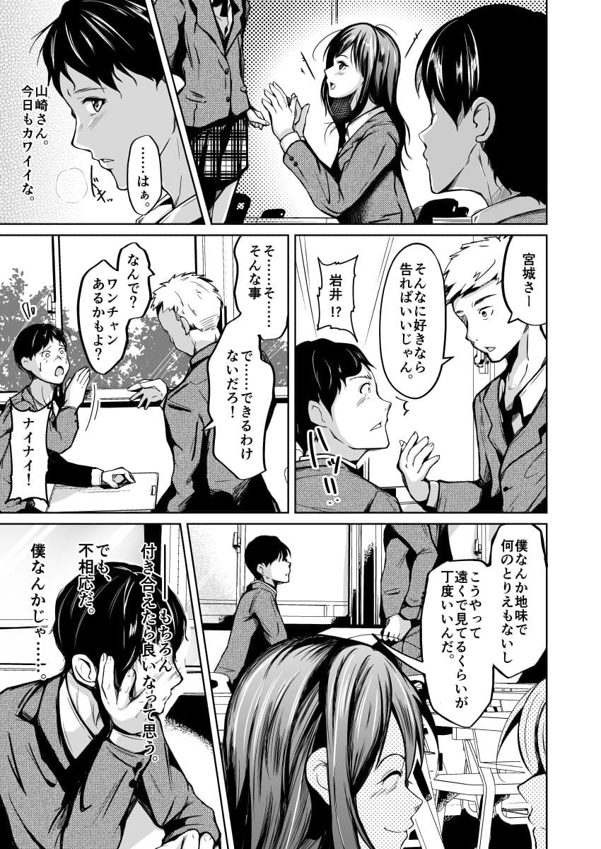 入れ替わって初めて僕は君の好きに触れた サンプル 6
