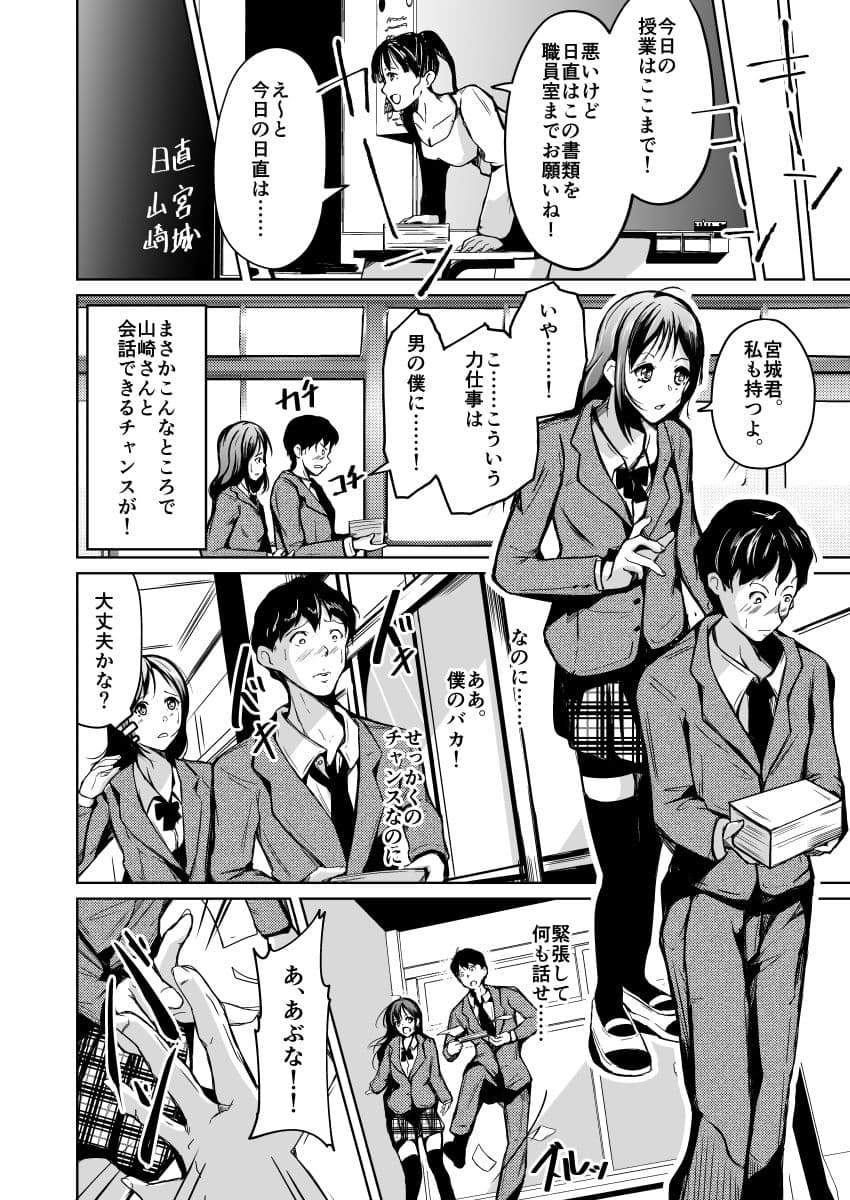 入れ替わって初めて僕は君の好きに触れた サンプル 7
