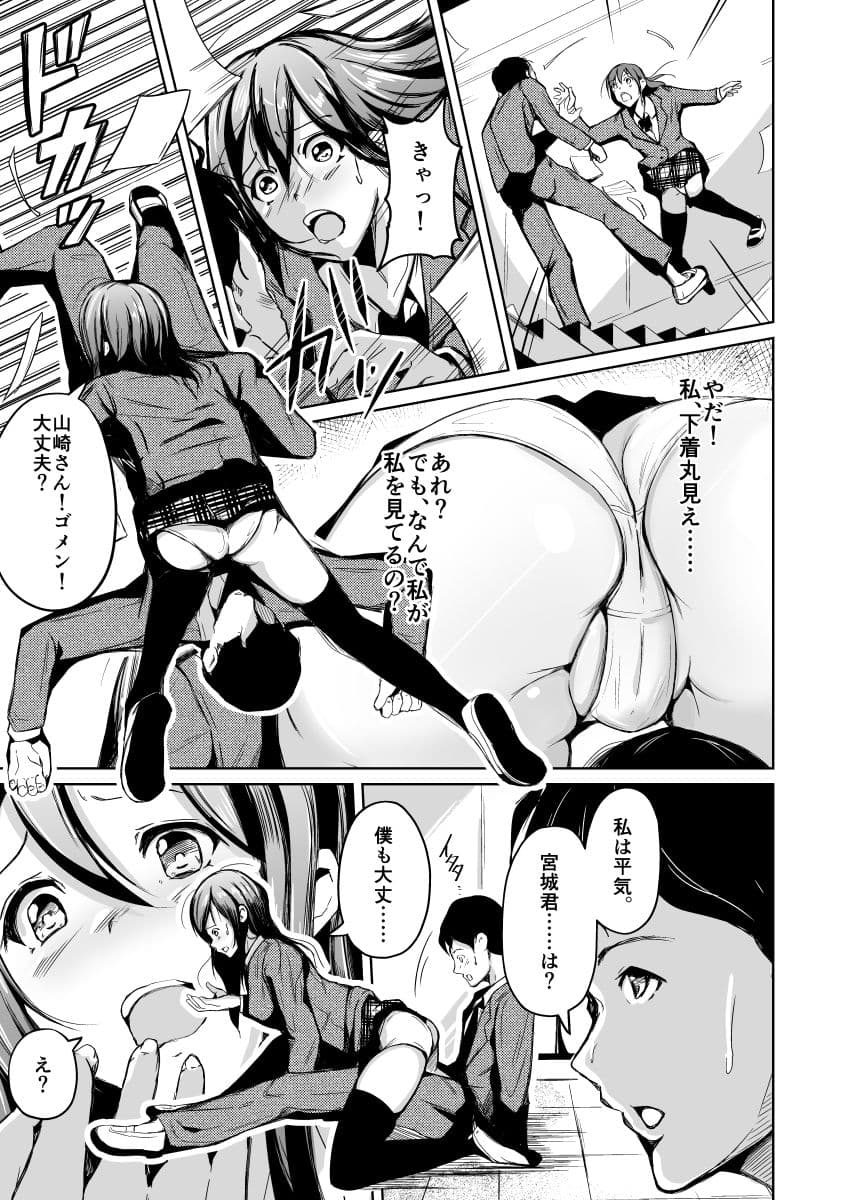 入れ替わって初めて僕は君の好きに触れた サンプル 8