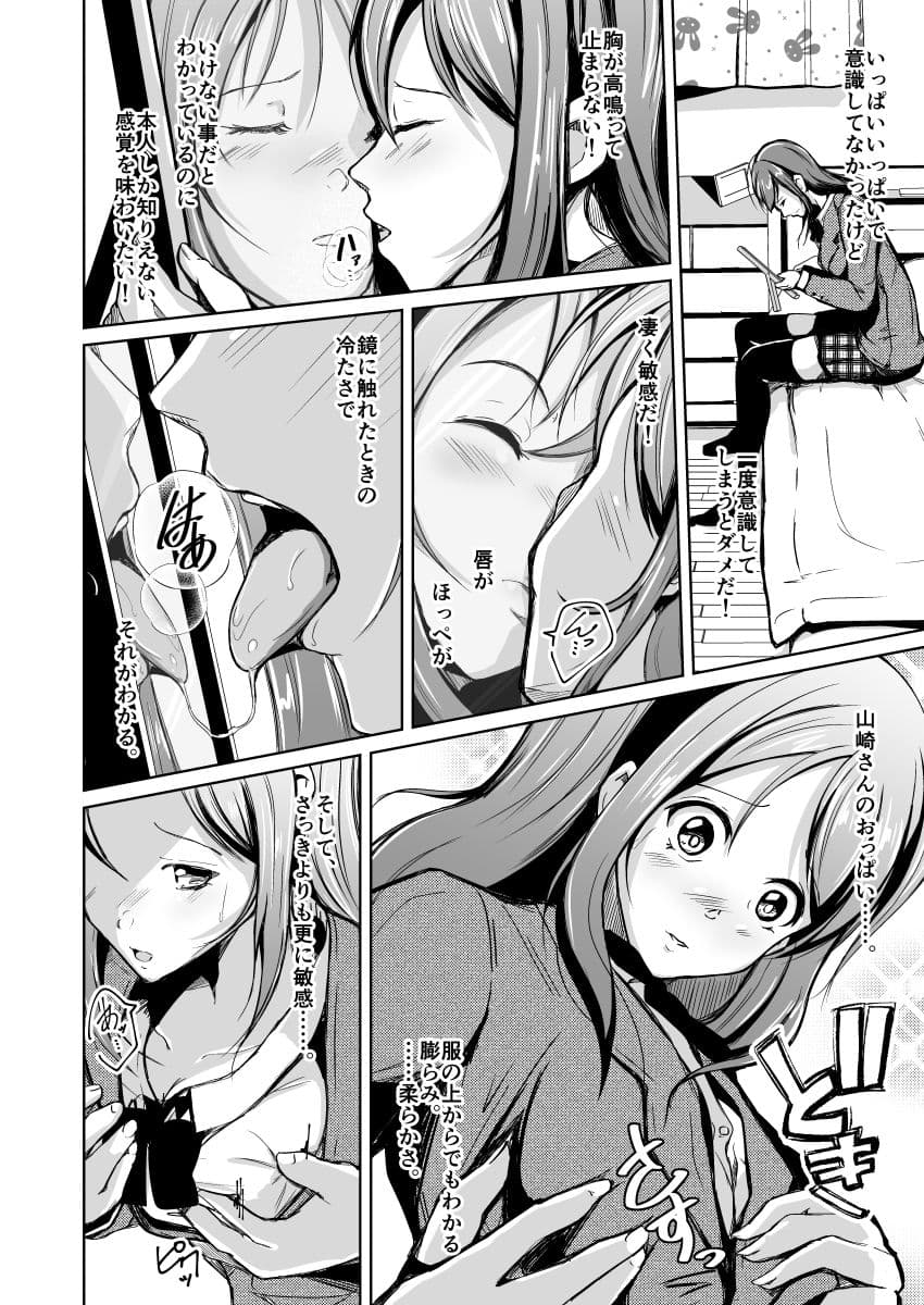入れ替わって初めて僕は君の好きに触れた サンプル 9