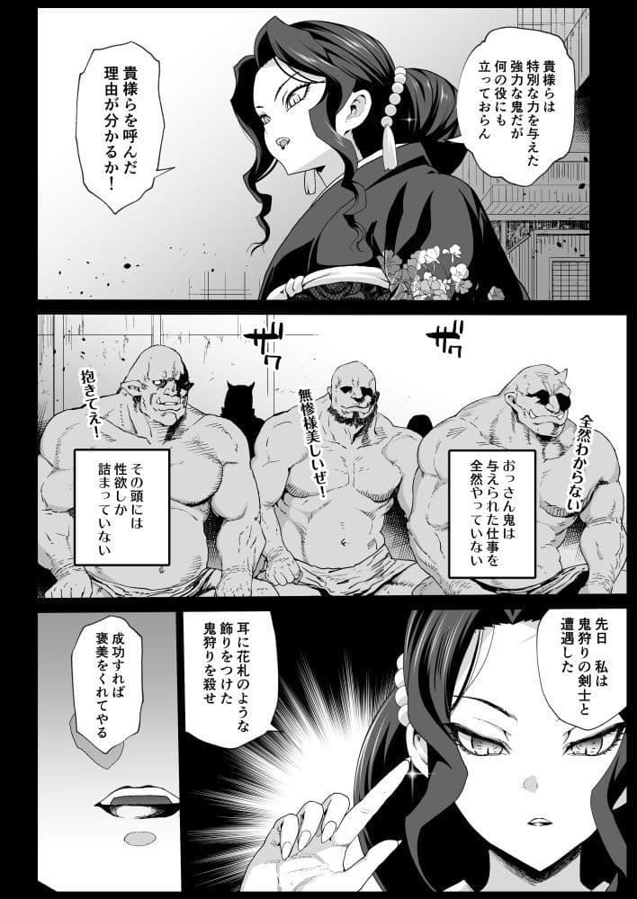 メス堕ち女無惨様 サンプル 1