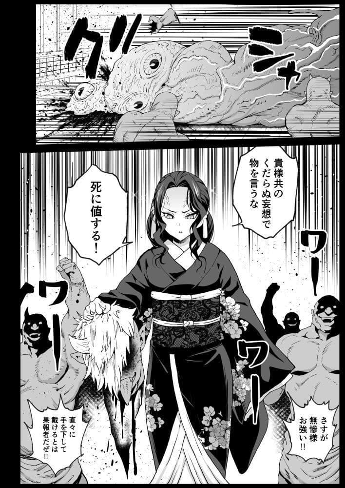 メス堕ち女無惨様 サンプル 2