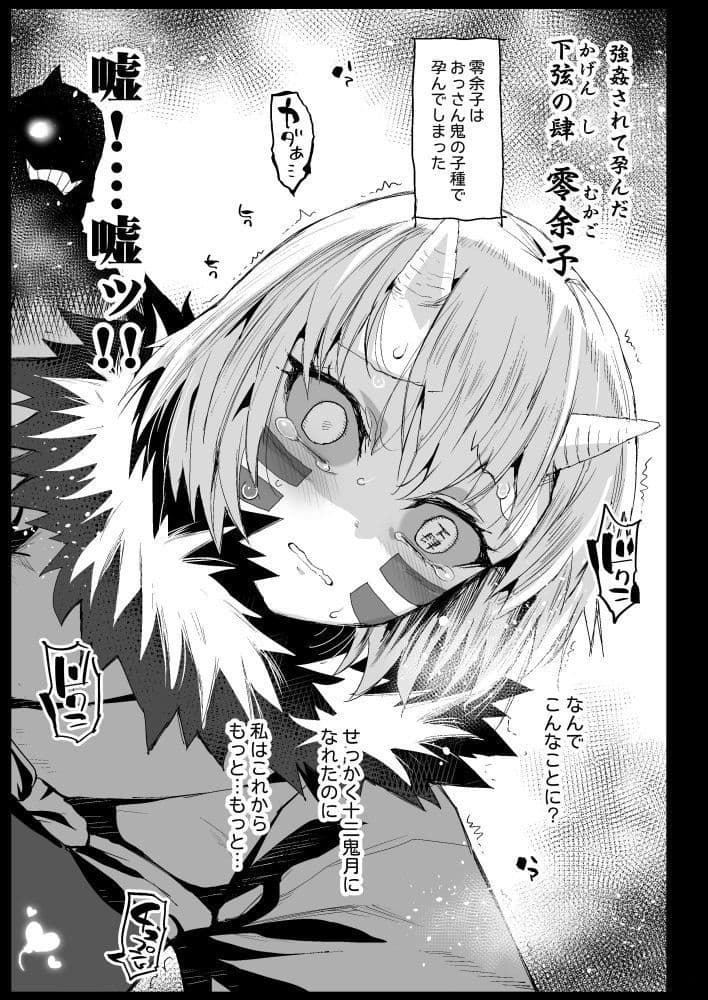 メス堕ち女無惨様 サンプル 6