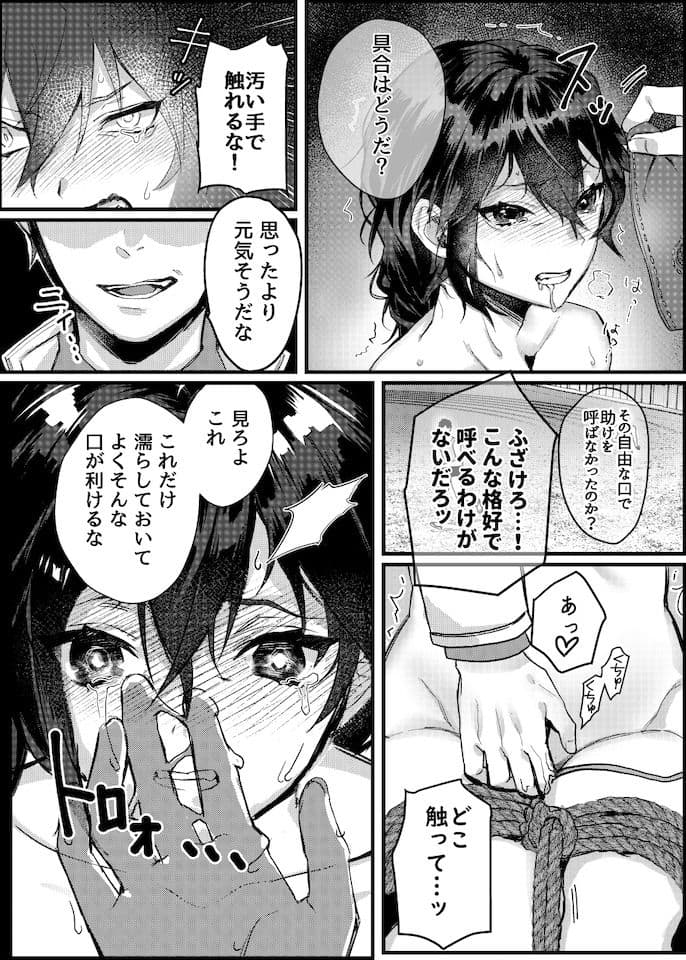 緊縛少女〜百合の花を手折る〜 サンプル 4