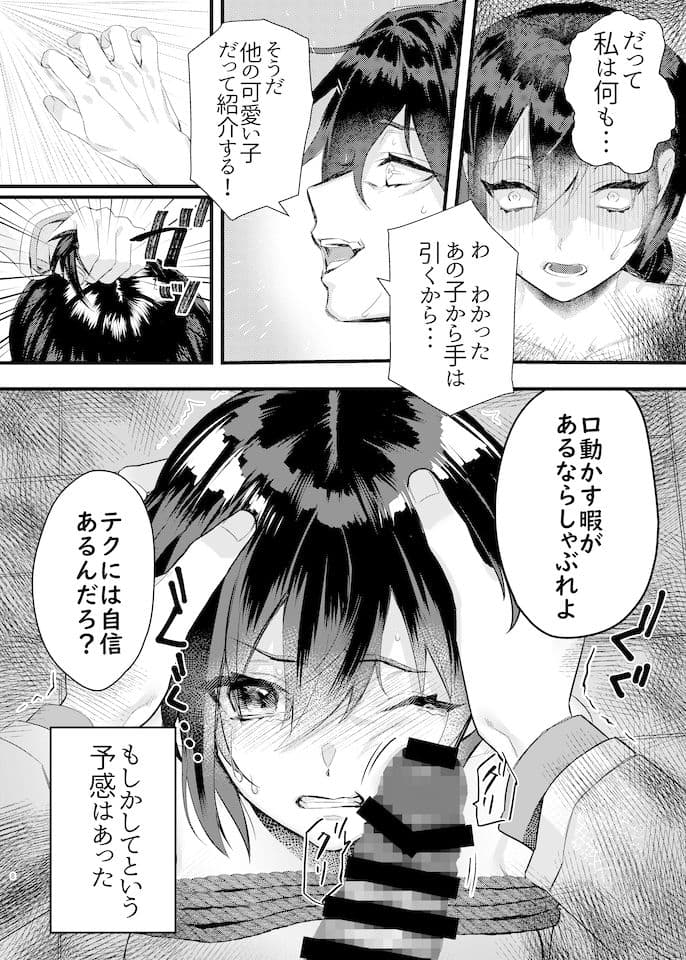 緊縛少女〜百合の花を手折る〜 サンプル 6