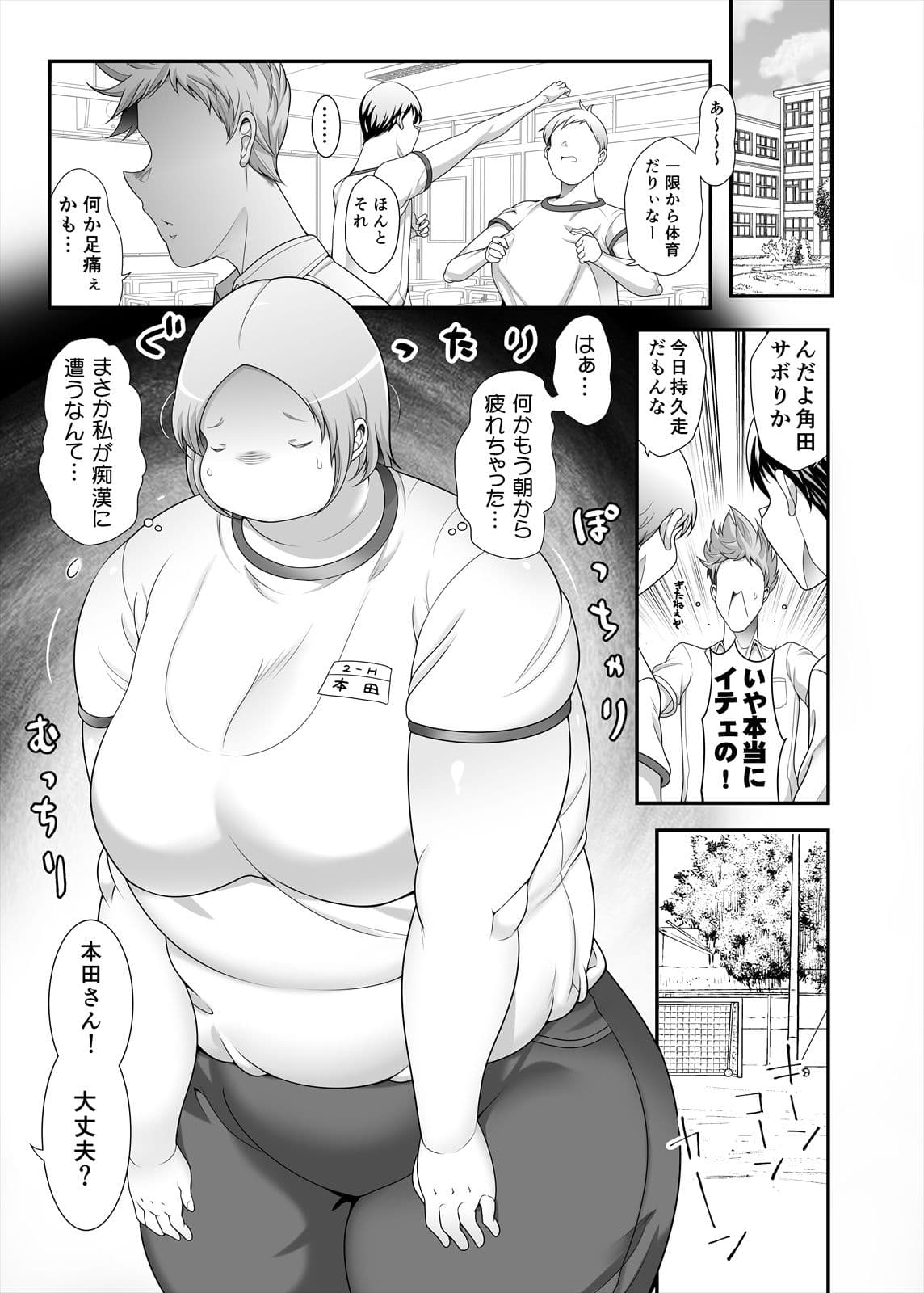 ぽちゃオナペット本田さん5 準備編 サンプル 1