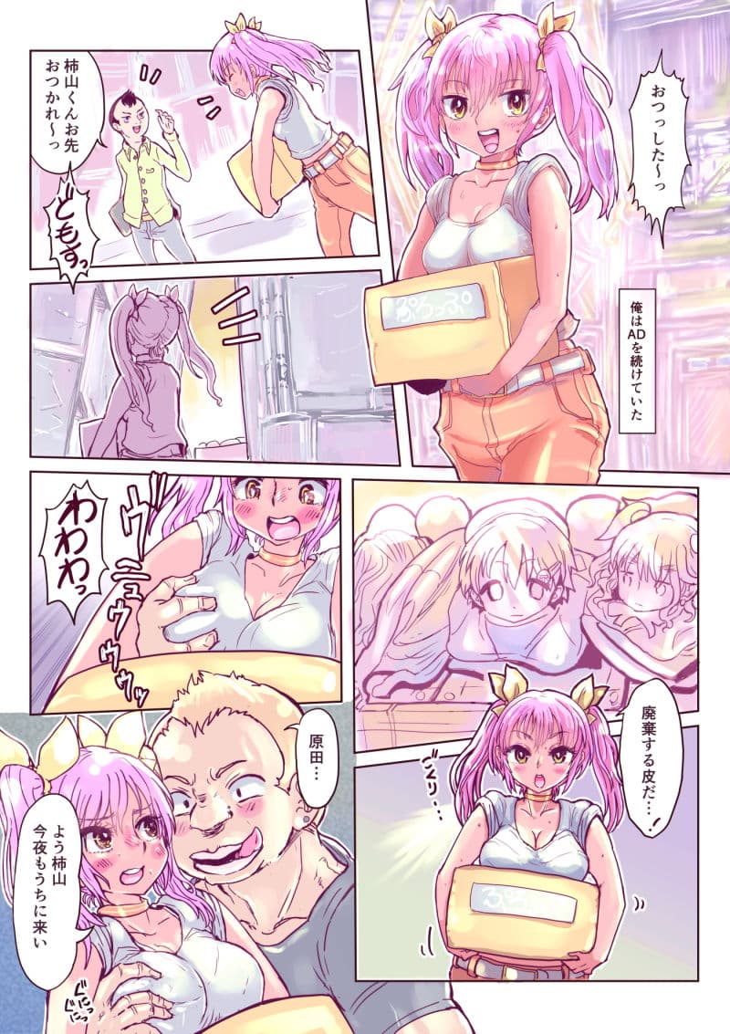 壊れた皮あいどる2 サンプル 1