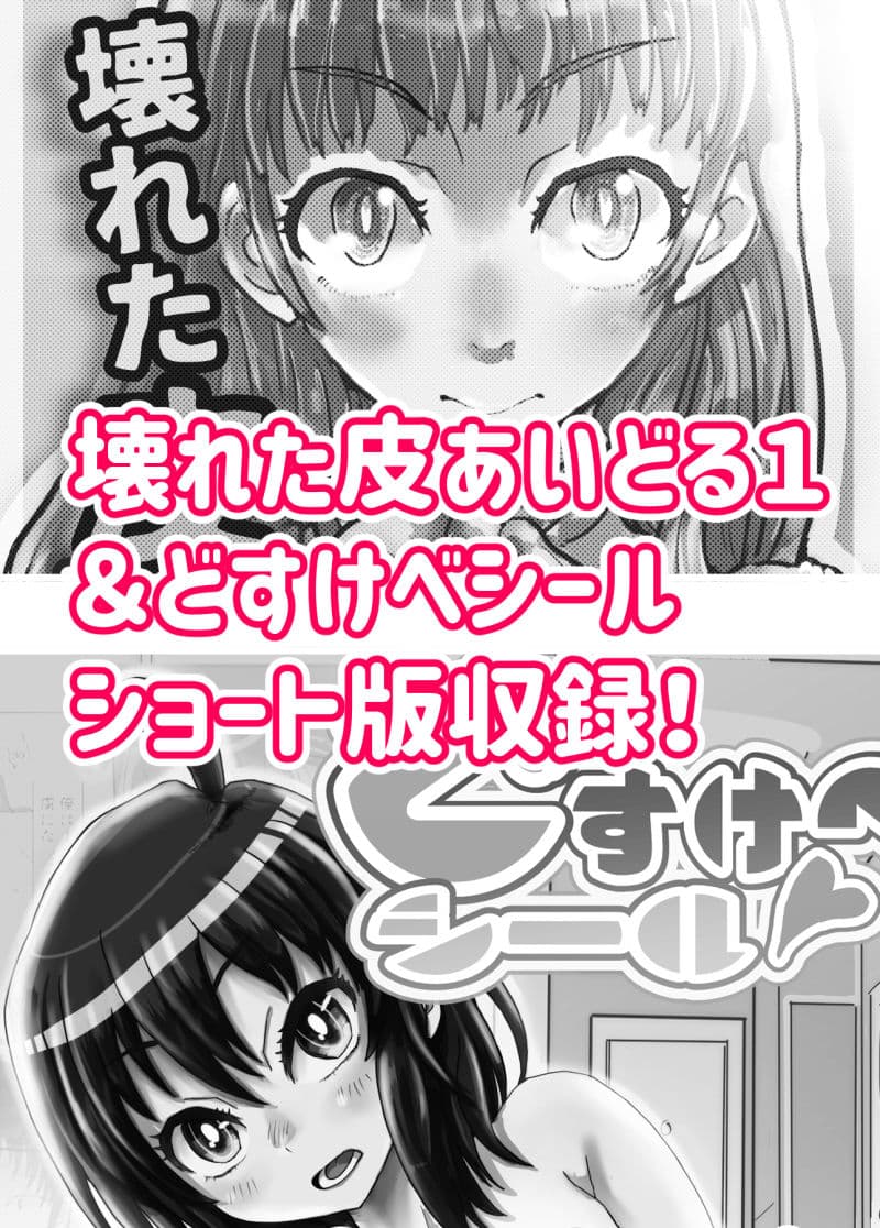 壊れた皮あいどる2 サンプル 4