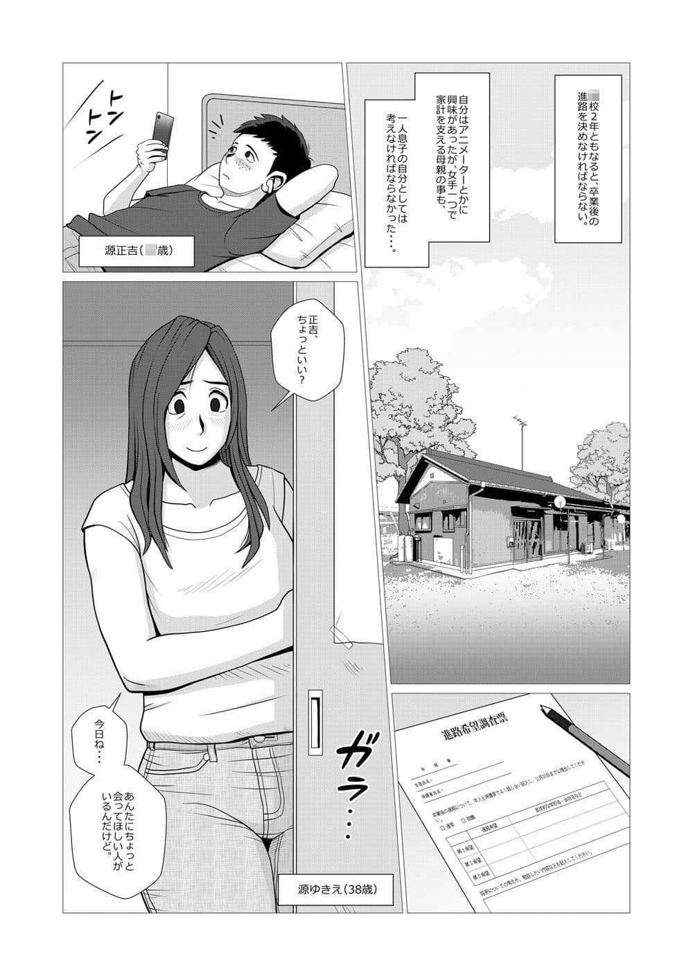 シングルマザーの母が再婚するそうです サンプル 2