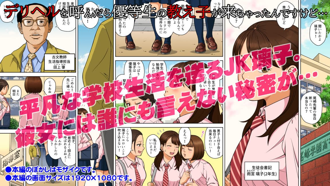 デリヘルを呼んだら優等生の教え子が来ちゃったんですけど…(前編) サンプル 1
