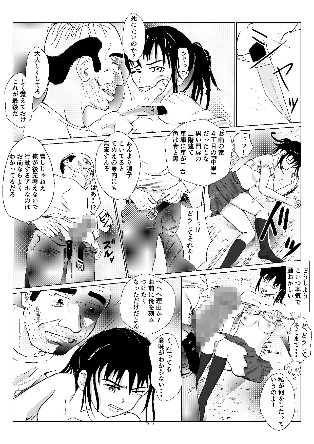 乱暴おじさん サンプル 2