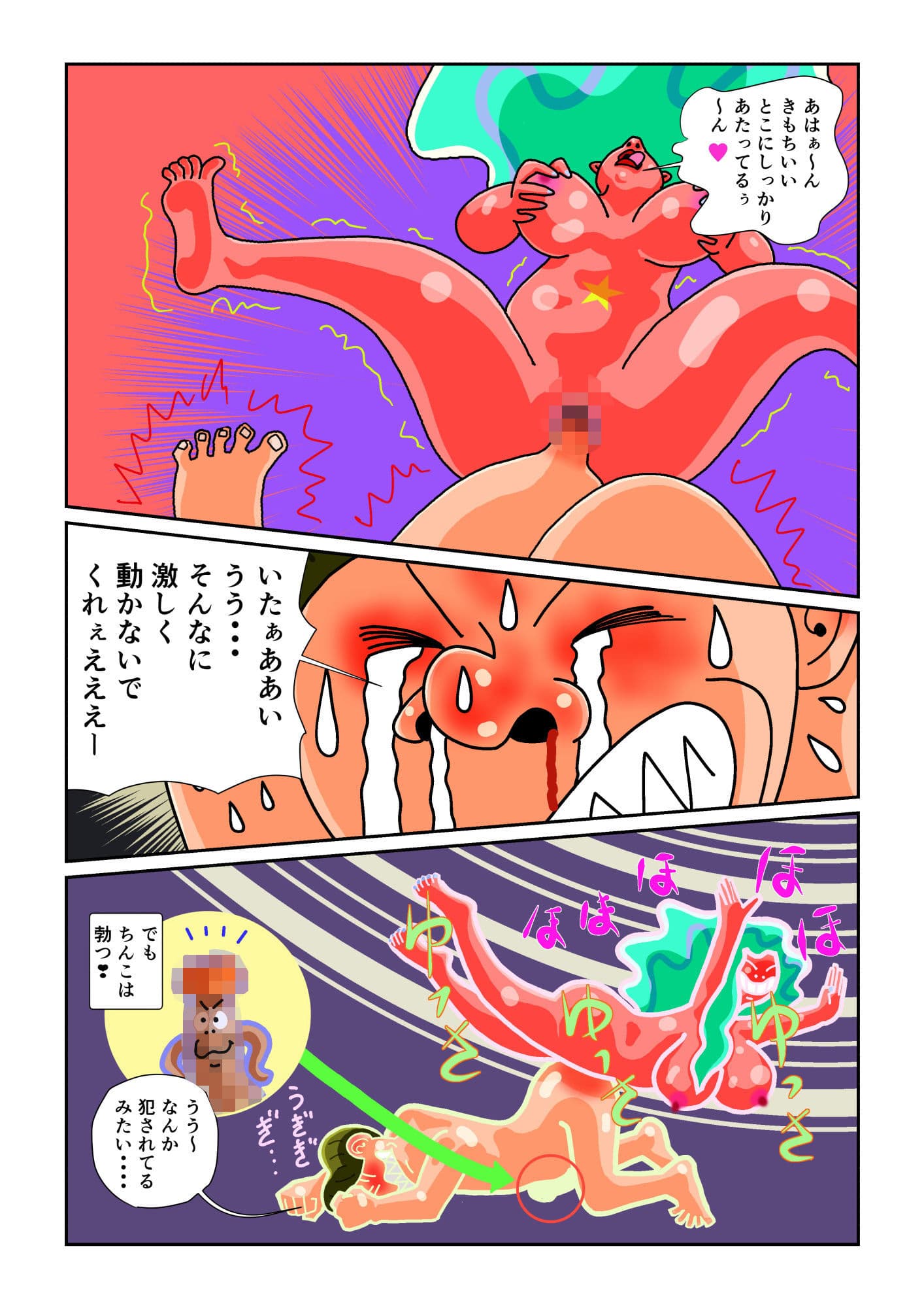 痴女妖精に犯●れる俺それはちんこではねえ！ サンプル 1