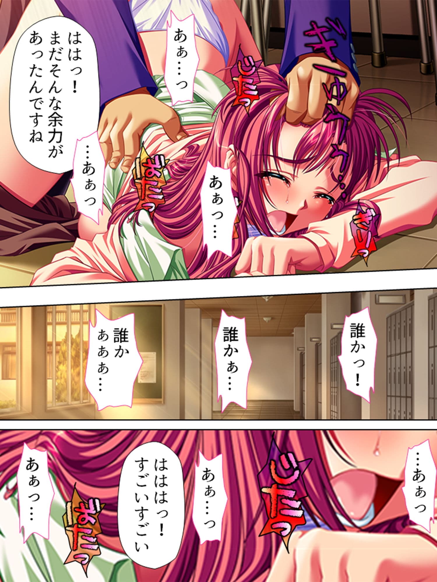 女教師レ●プ！！鬼畜なる加害授業 1巻 サンプル 7