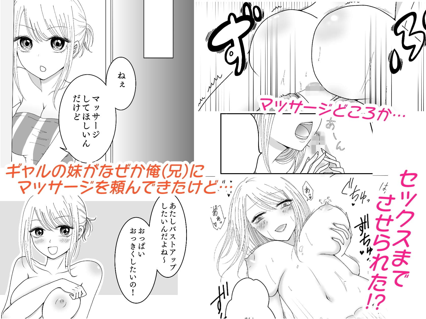 妹の育乳を手伝わされるおにーちゃんの話。 サンプル 1
