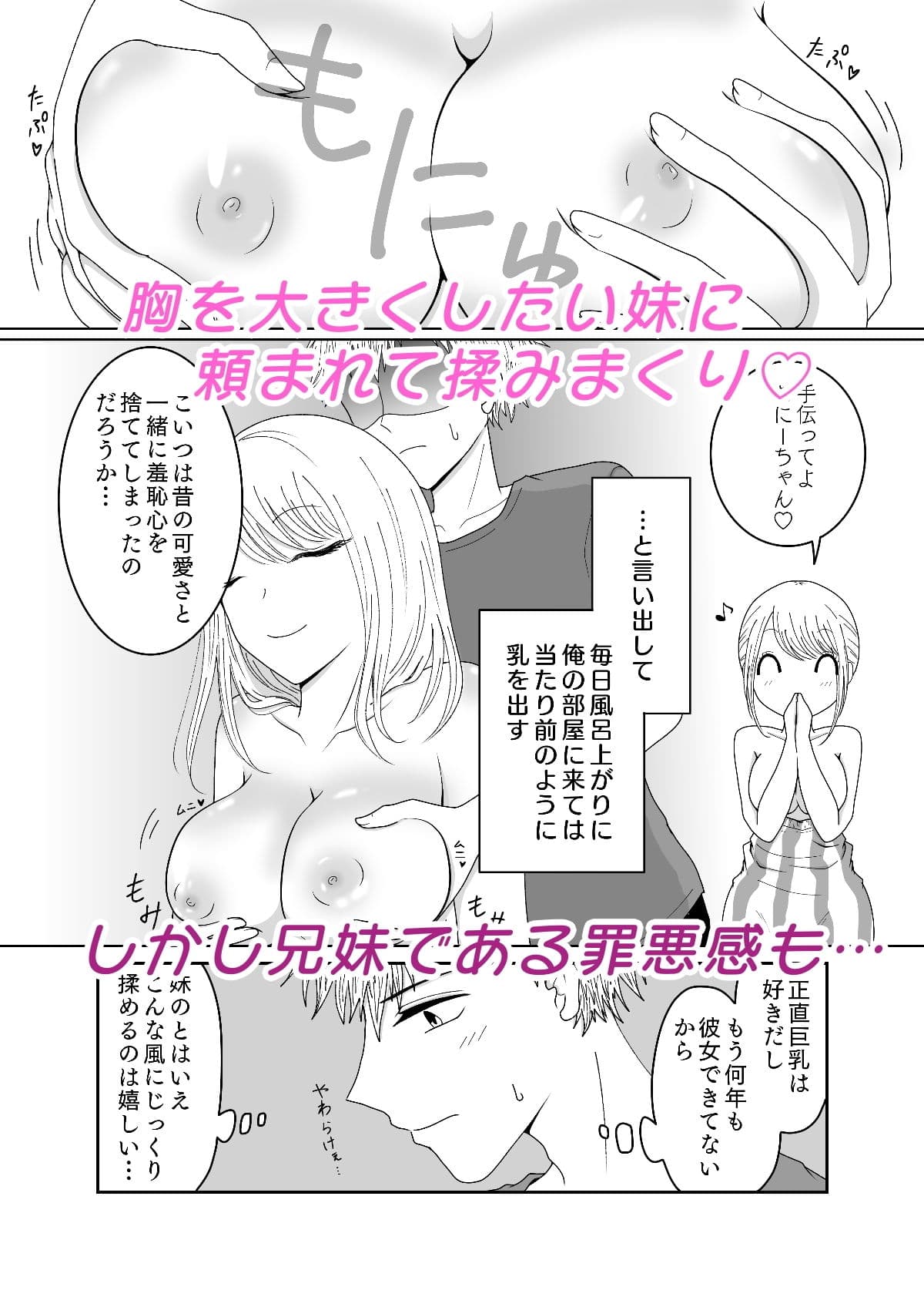 妹の育乳を手伝わされるおにーちゃんの話。 サンプル 2