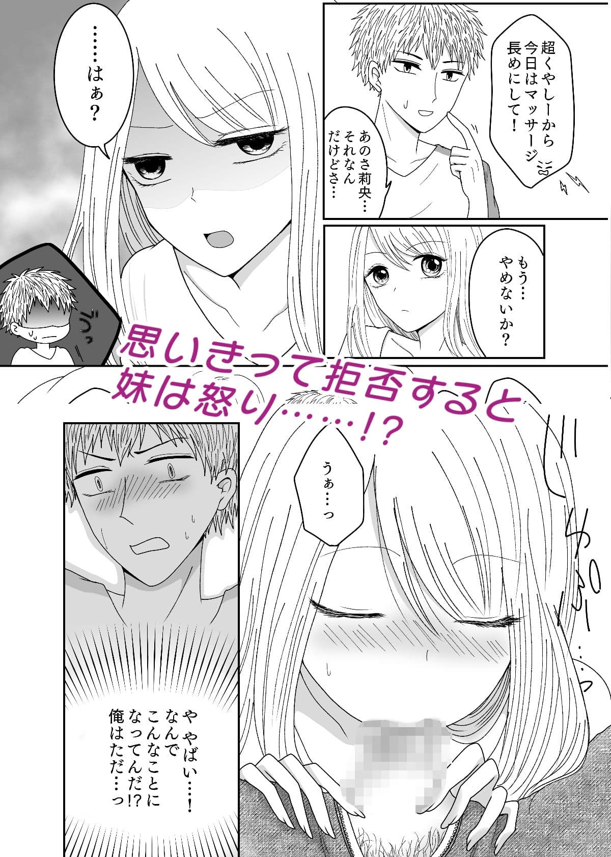 妹の育乳を手伝わされるおにーちゃんの話。 サンプル 3