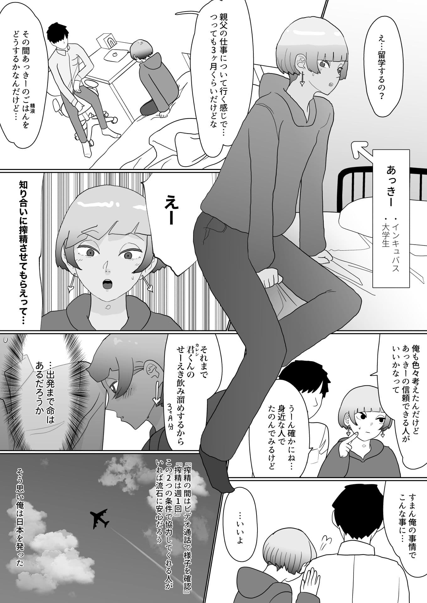 100日後に寝取られるサキュバス♂ サンプル 1