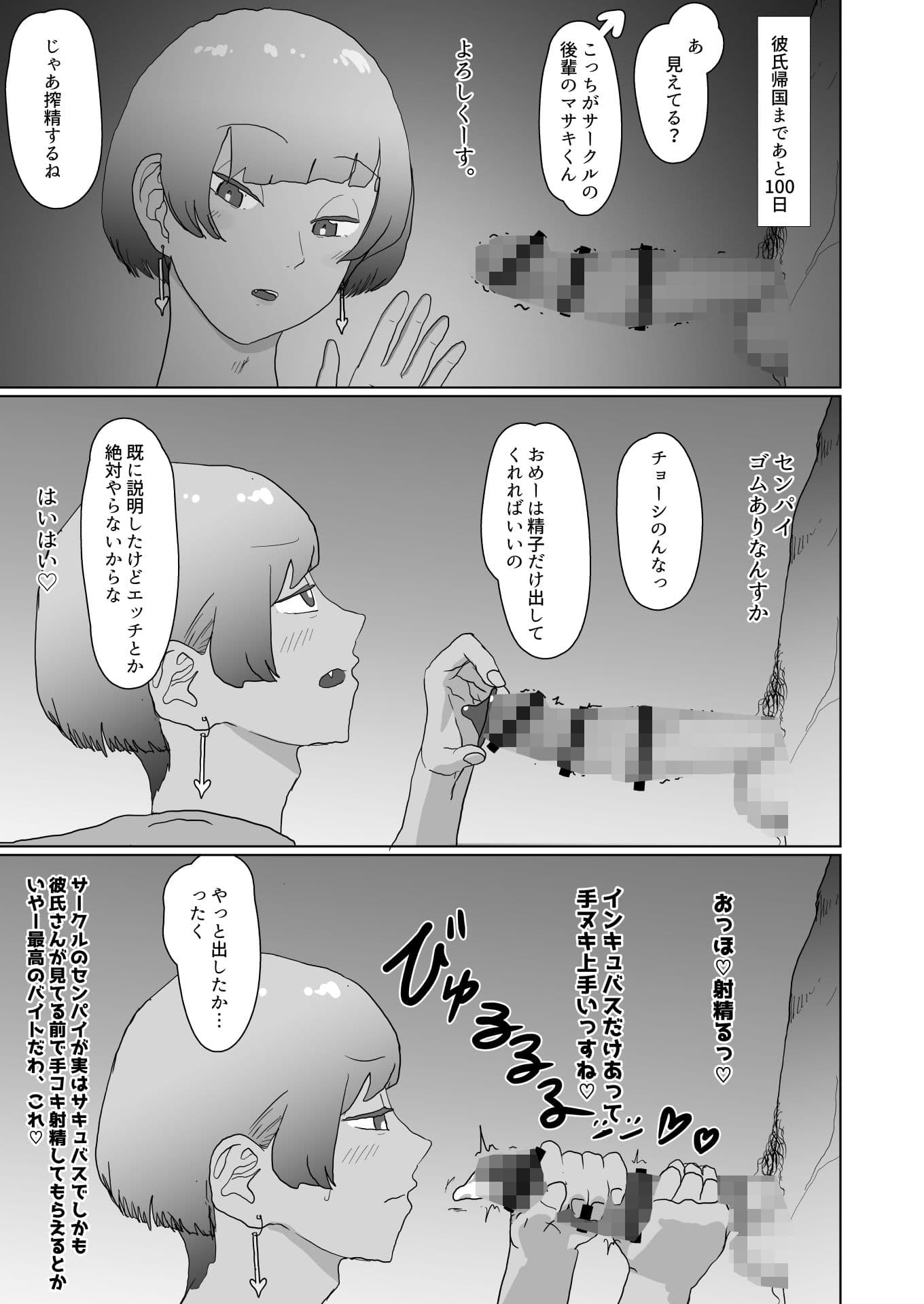 100日後に寝取られるサキュバス♂ サンプル 2