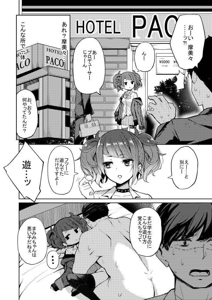 歩いてた摩美々を金で買う本 サンプル 1