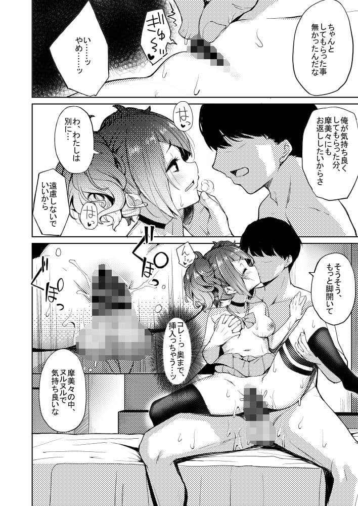 歩いてた摩美々を金で買う本 サンプル 4