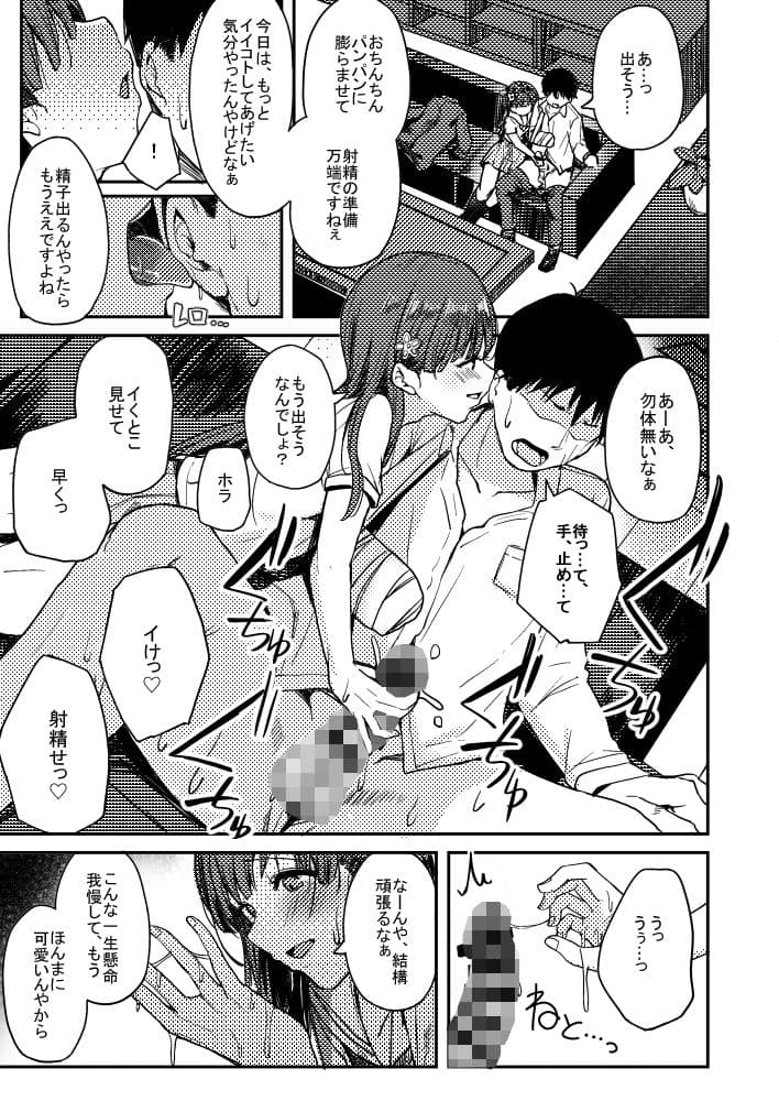 京娘に管理される本 サンプル 1