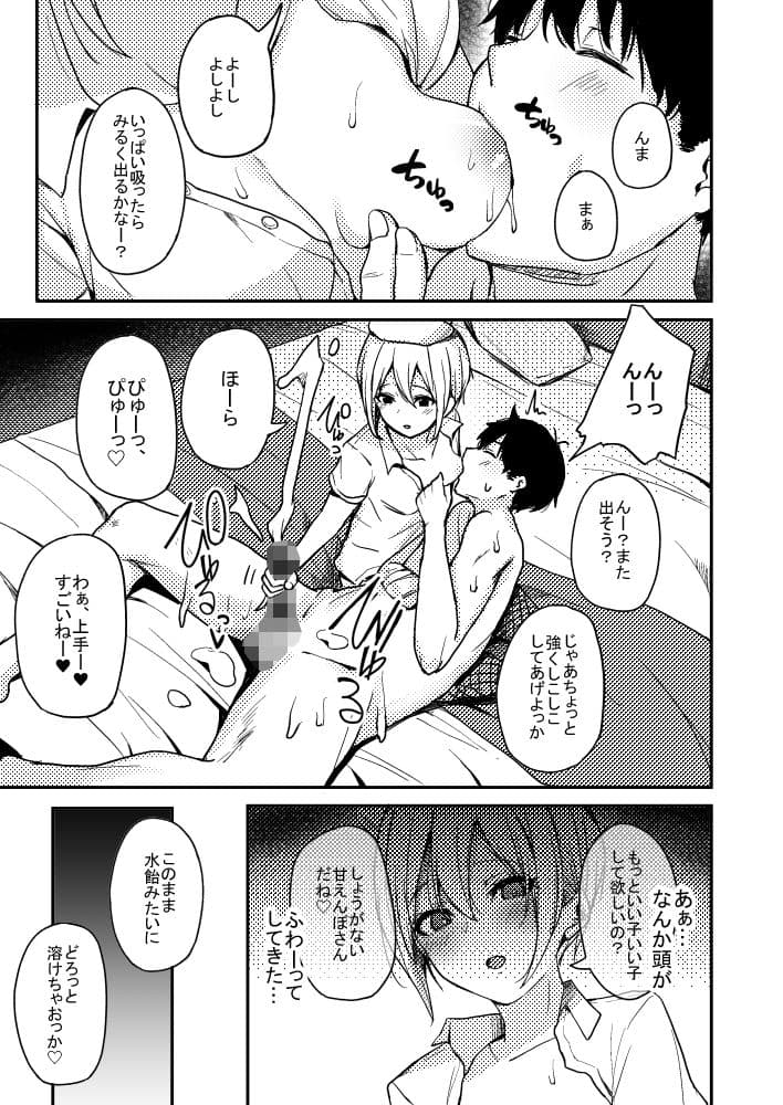 京娘に管理される本 サンプル 3