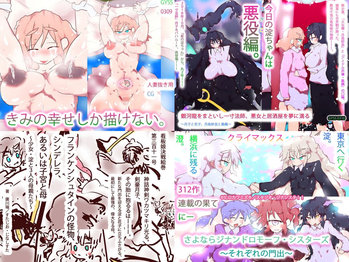 【総集編】ジナンドロモーフ・シスターズ スペシャルパック11 サンプル 3