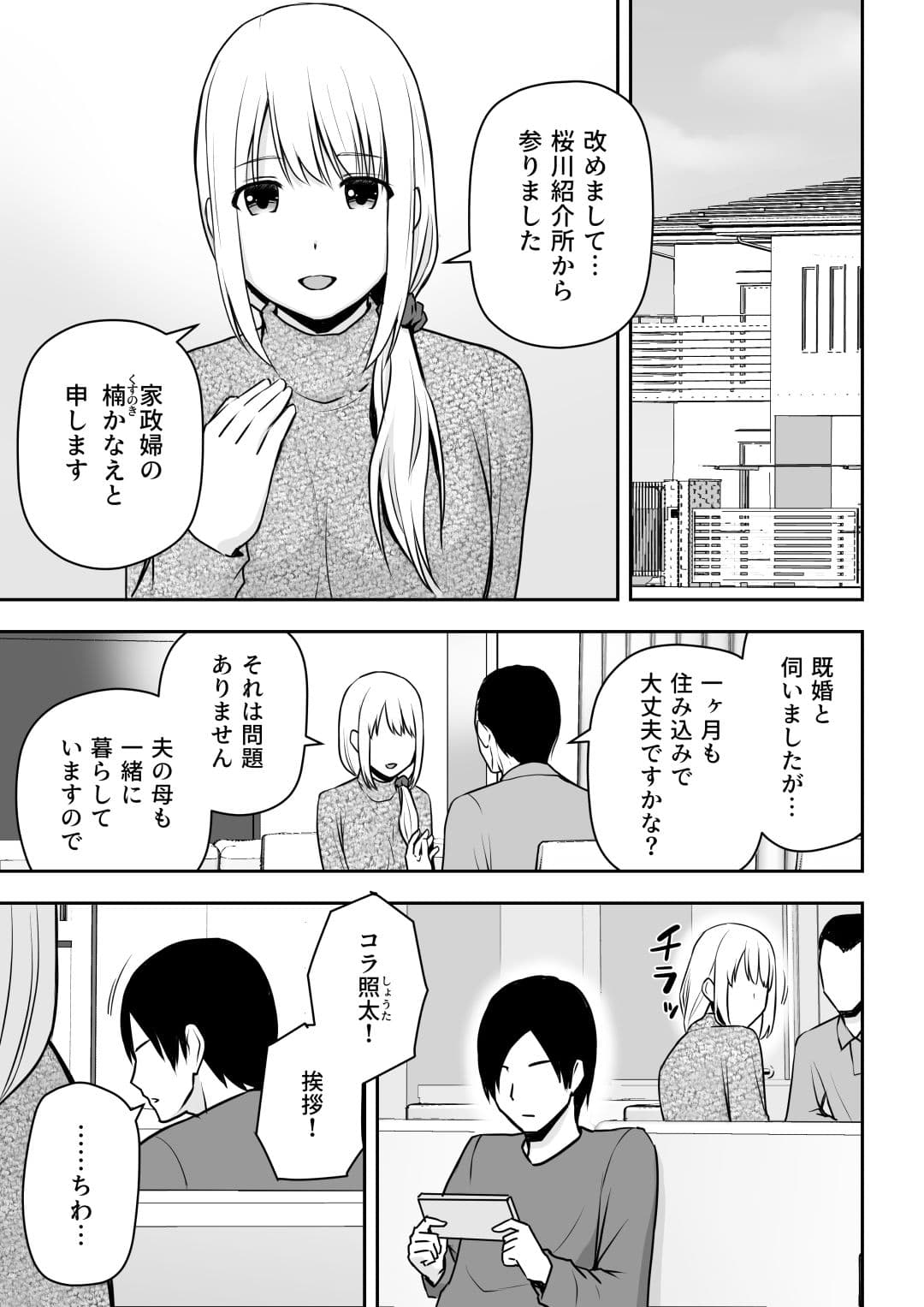 人妻家政婦は俺のモノ サンプル 1
