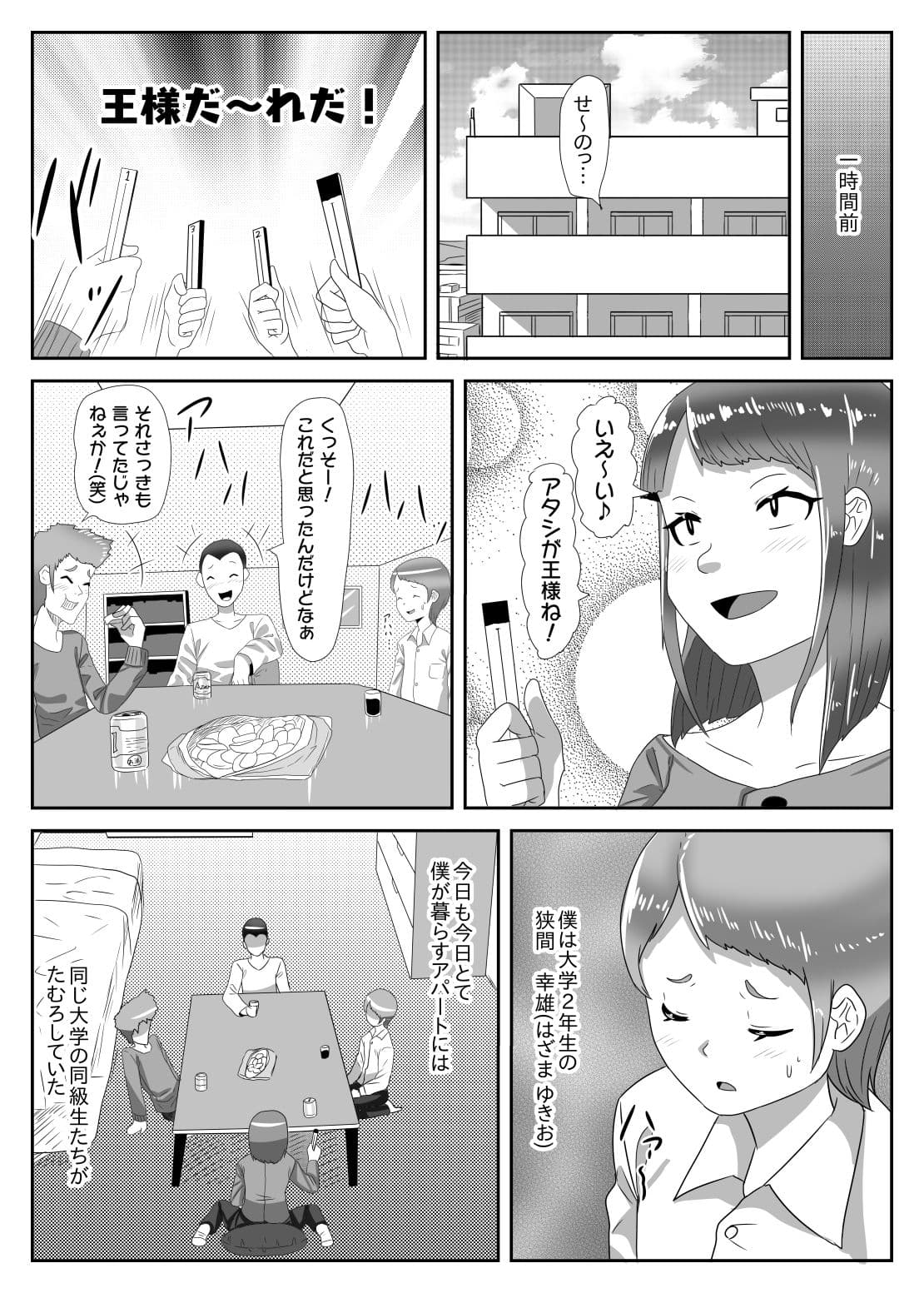 罰ゲームで女装散歩させられていたらイケメンふたなりに助けられました サンプル 1