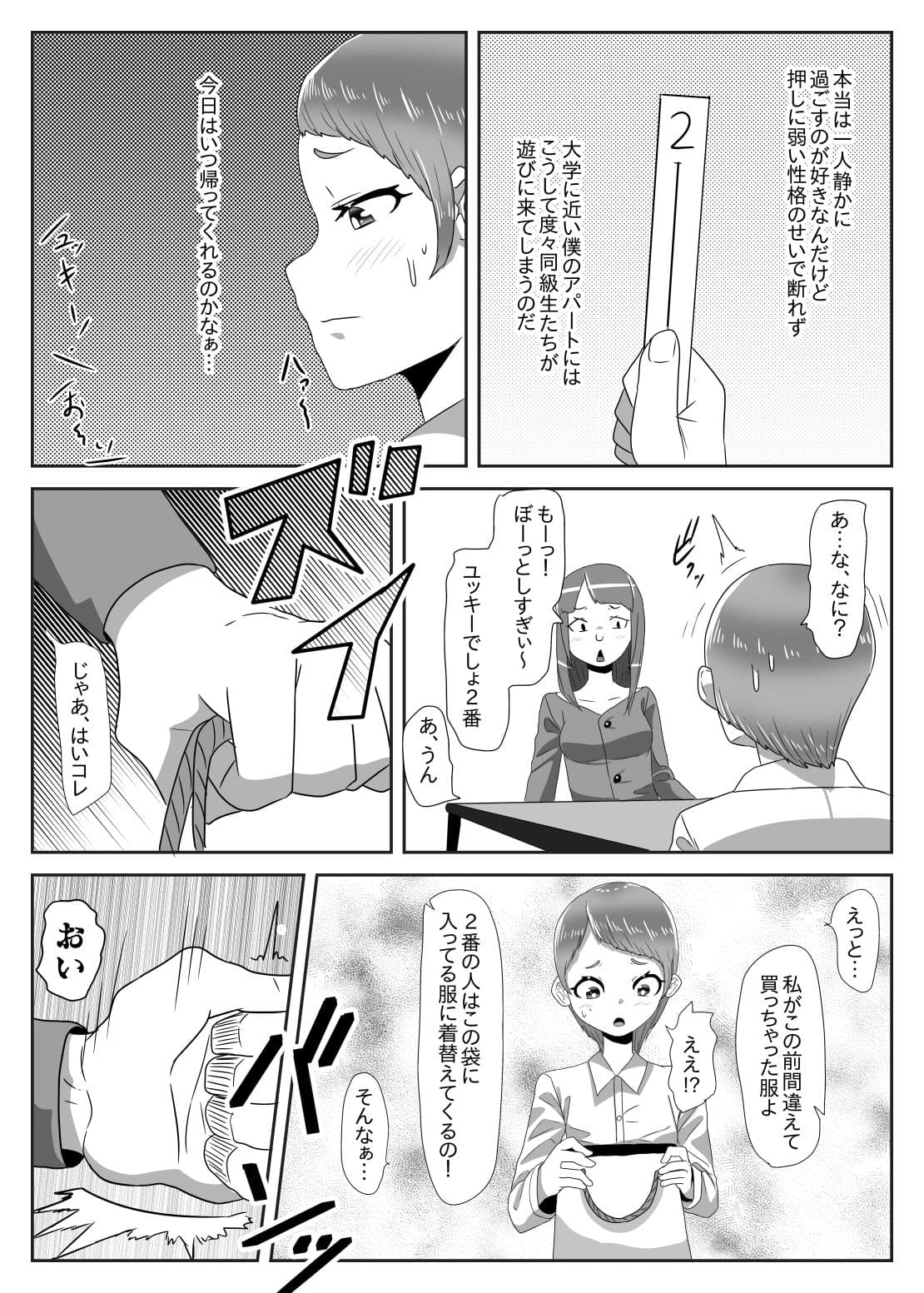 罰ゲームで女装散歩させられていたらイケメンふたなりに助けられました サンプル 2