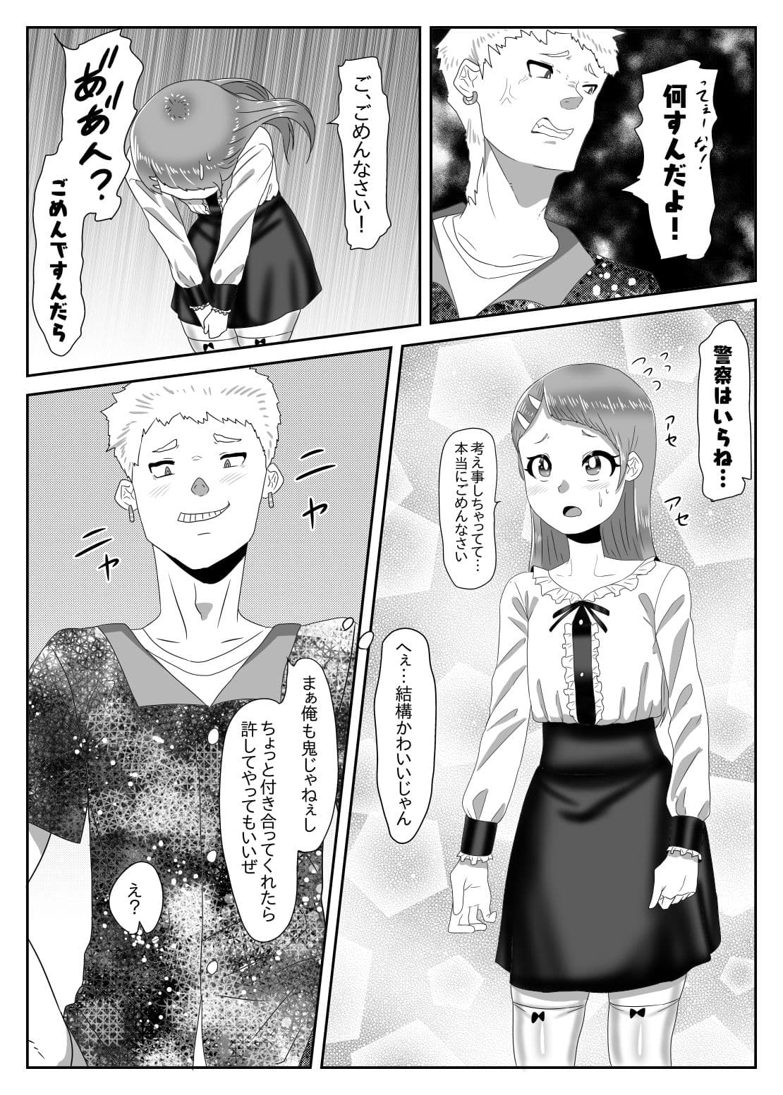 罰ゲームで女装散歩させられていたらイケメンふたなりに助けられました サンプル 7