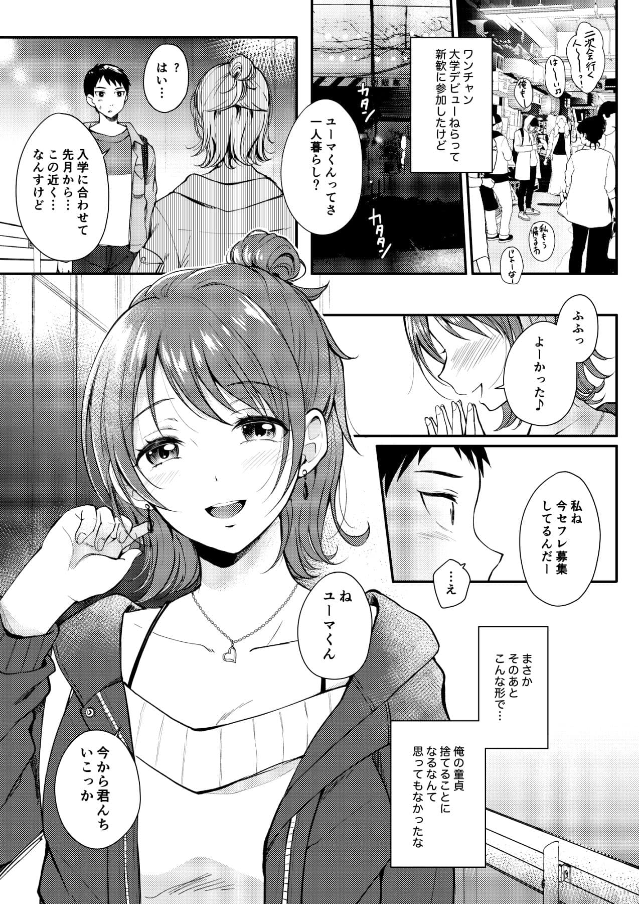 セフレのセンパイ サンプル 1