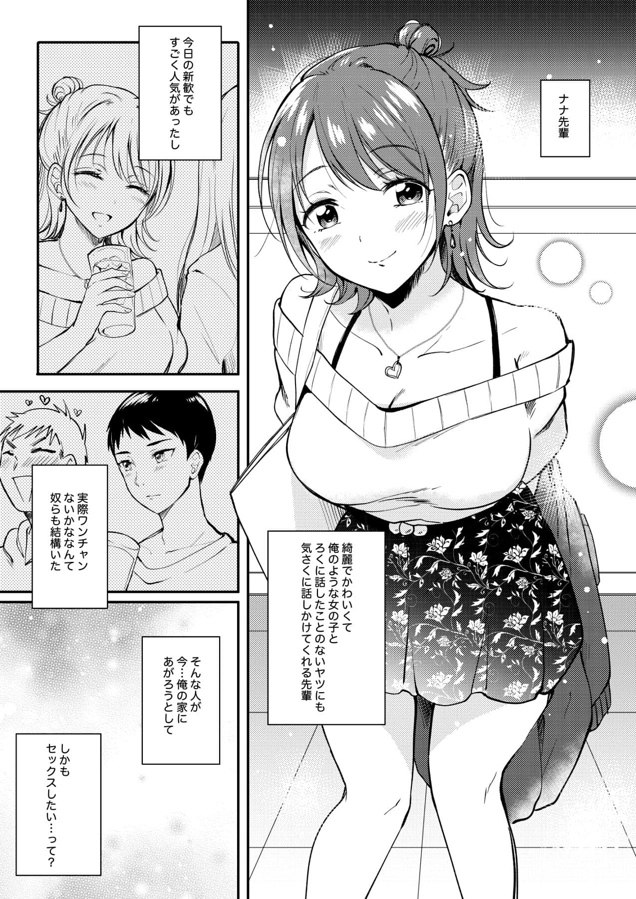 セフレのセンパイ サンプル 2