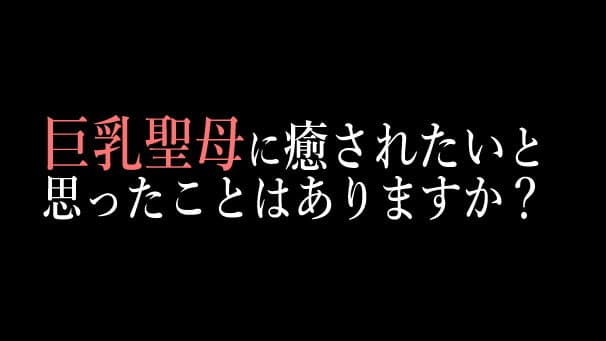 妻みゆきは聖母か獣か サンプル 1