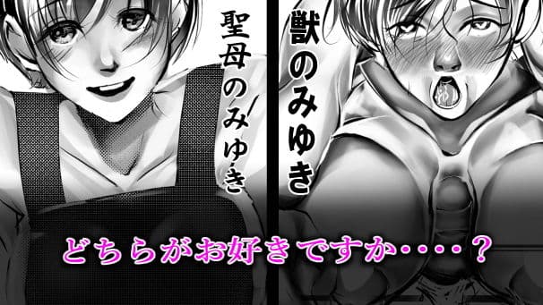 妻みゆきは聖母か獣か サンプル 7